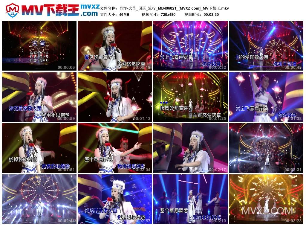 肖洋-火苗_国语_流行_MB406821